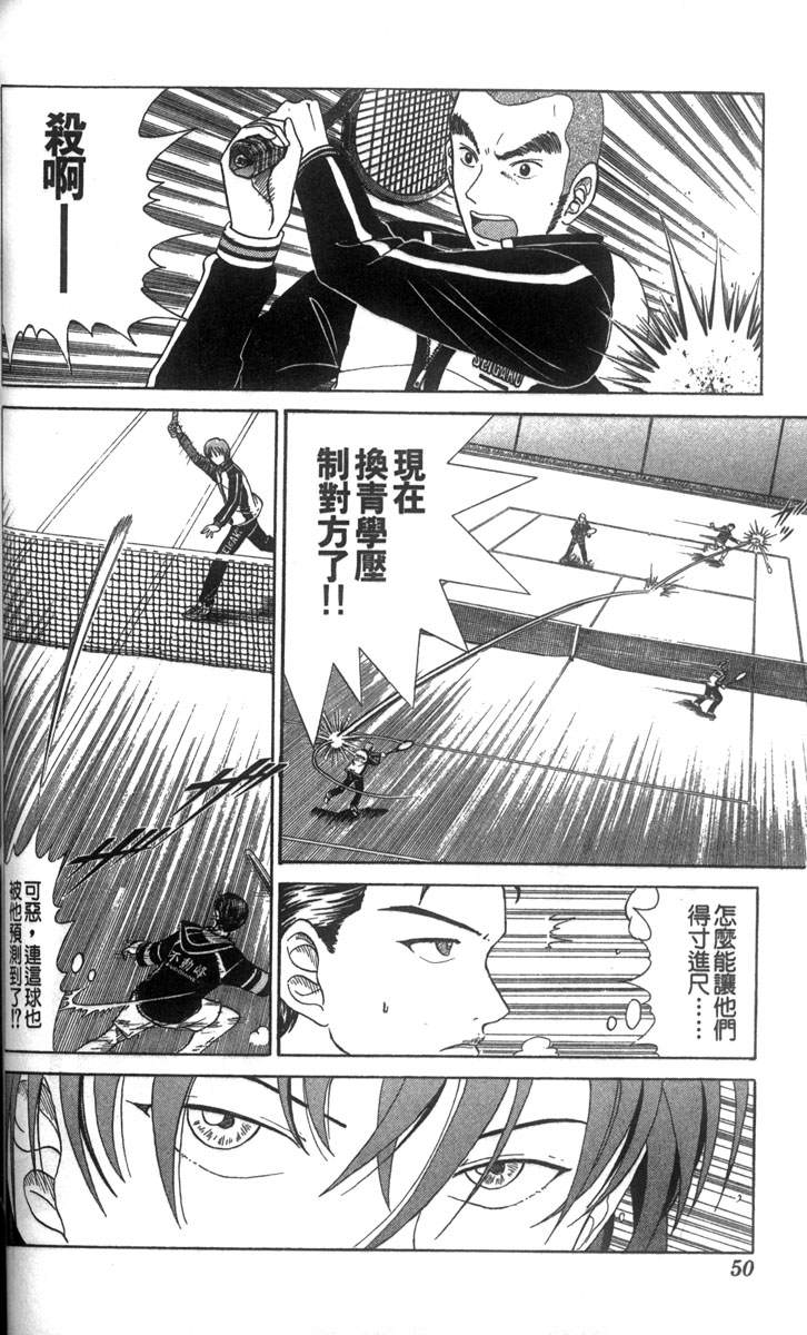 《网球王子》漫画最新章节第4卷免费下拉式在线观看章节第【44】张图片