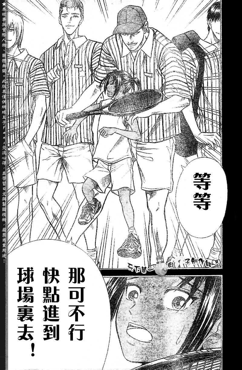 《网球王子》漫画最新章节第284话免费下拉式在线观看章节第【4】张图片