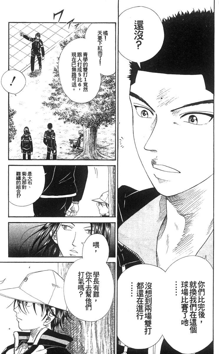 《网球王子》漫画最新章节第8卷免费下拉式在线观看章节第【8】张图片