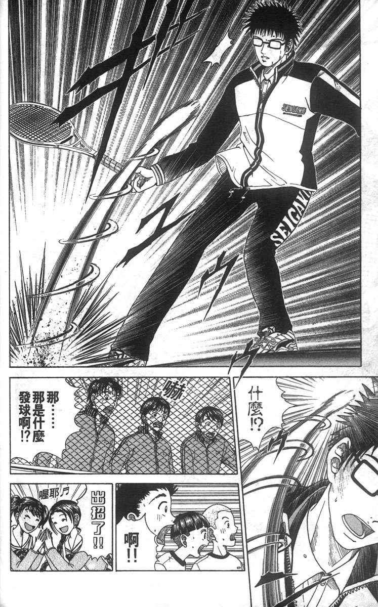 《网球王子》漫画最新章节第2卷免费下拉式在线观看章节第【159】张图片