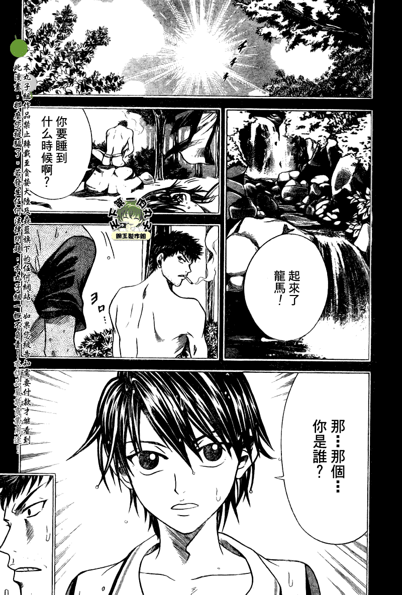 《网球王子》漫画最新章节第368话免费下拉式在线观看章节第【6】张图片