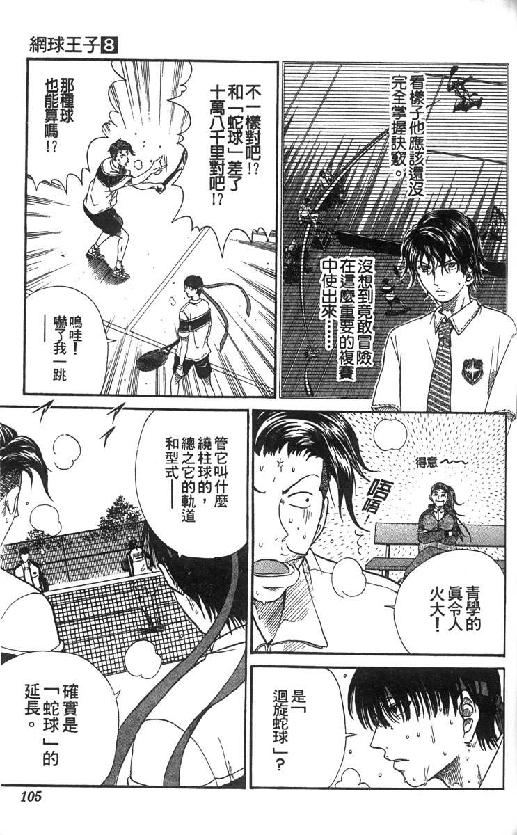 《网球王子》漫画最新章节第8卷免费下拉式在线观看章节第【95】张图片