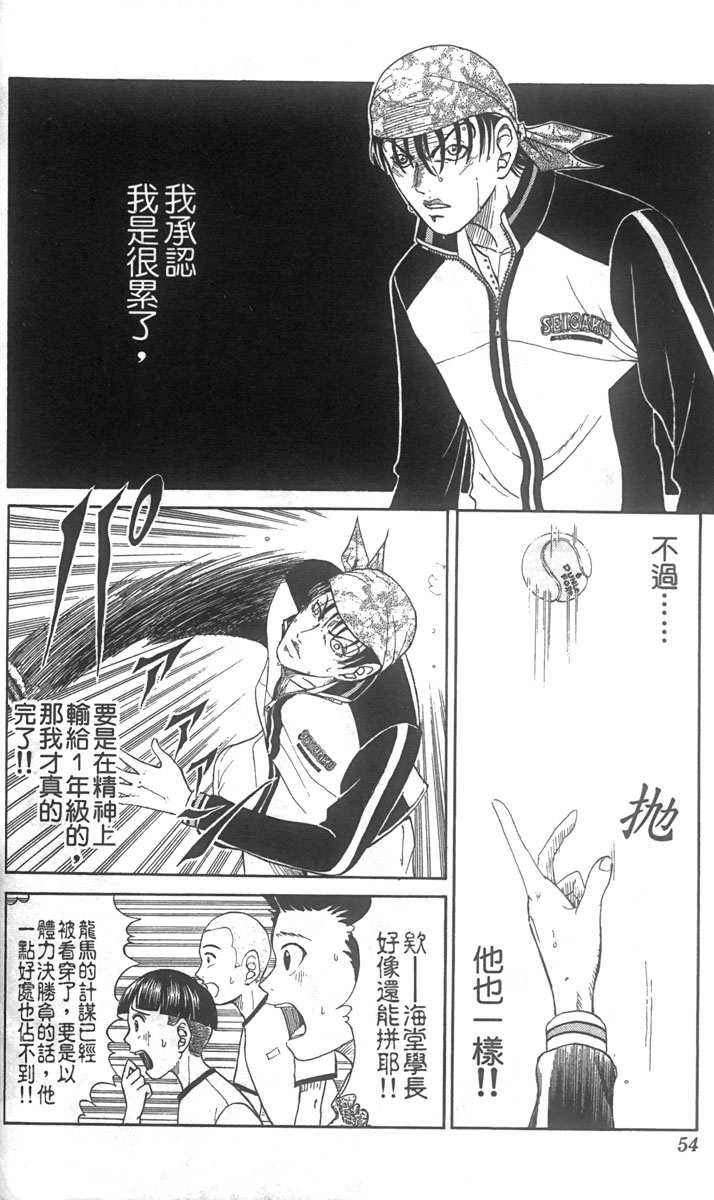 《网球王子》漫画最新章节第2卷免费下拉式在线观看章节第【49】张图片