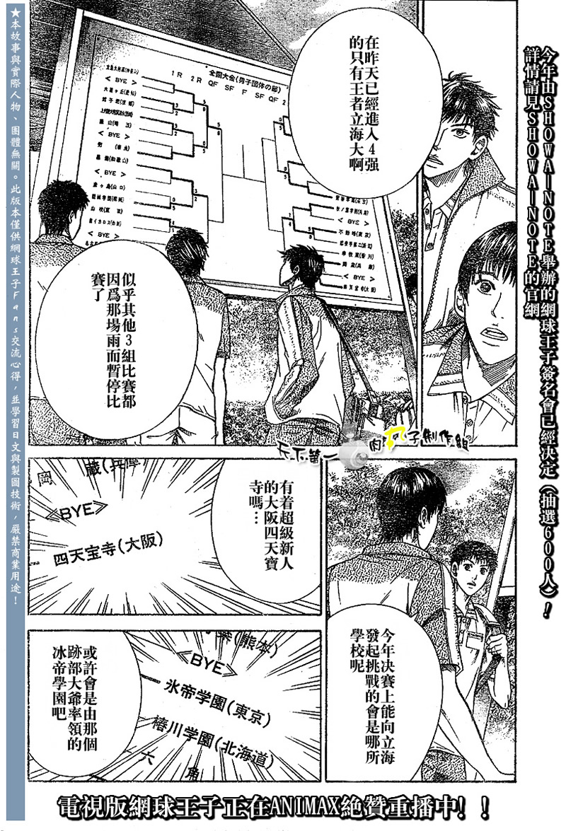 《网球王子》漫画最新章节第290话免费下拉式在线观看章节第【3】张图片