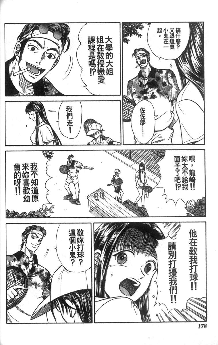 《网球王子》漫画最新章节第5卷免费下拉式在线观看章节第【159】张图片