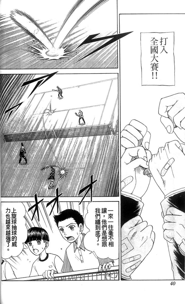 《网球王子》漫画最新章节第4卷免费下拉式在线观看章节第【34】张图片