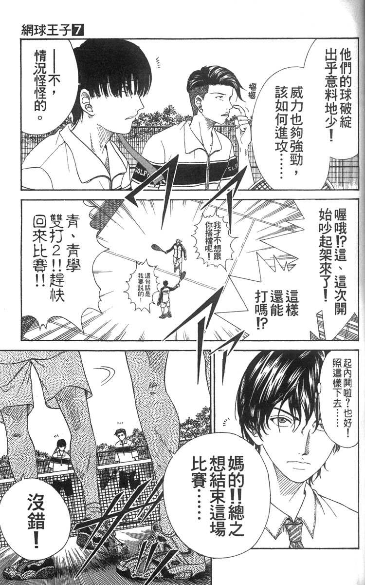 《网球王子》漫画最新章节第7卷免费下拉式在线观看章节第【52】张图片