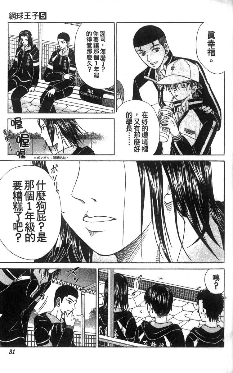 《网球王子》漫画最新章节第5卷免费下拉式在线观看章节第【25】张图片