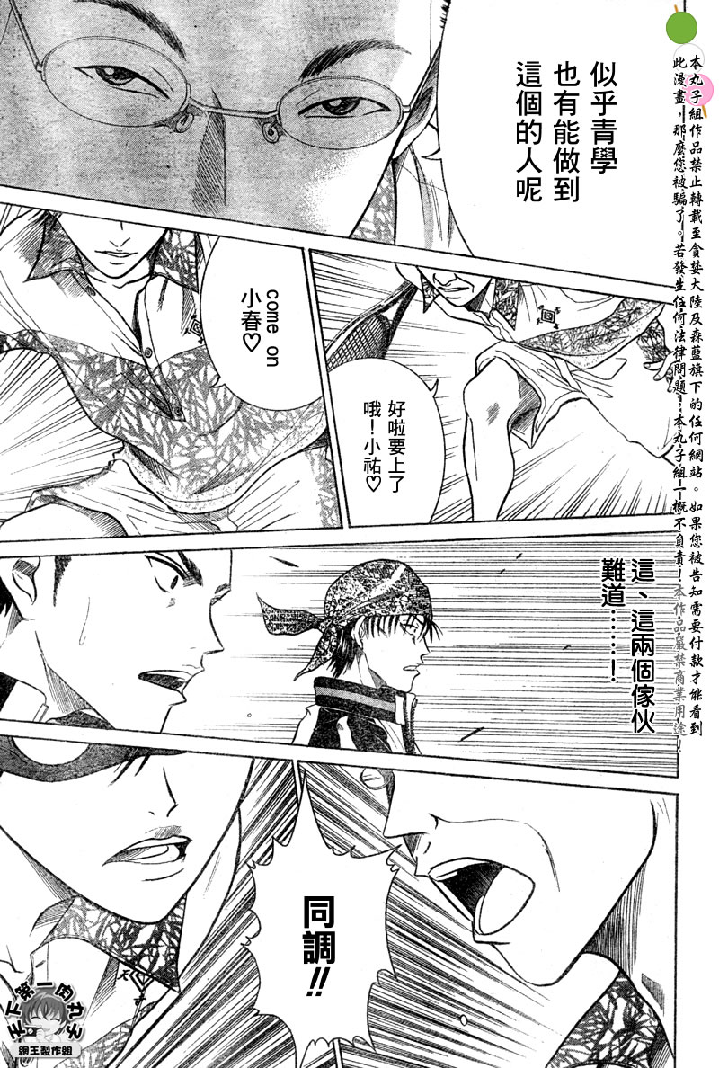 《网球王子》漫画最新章节第323话免费下拉式在线观看章节第【7】张图片