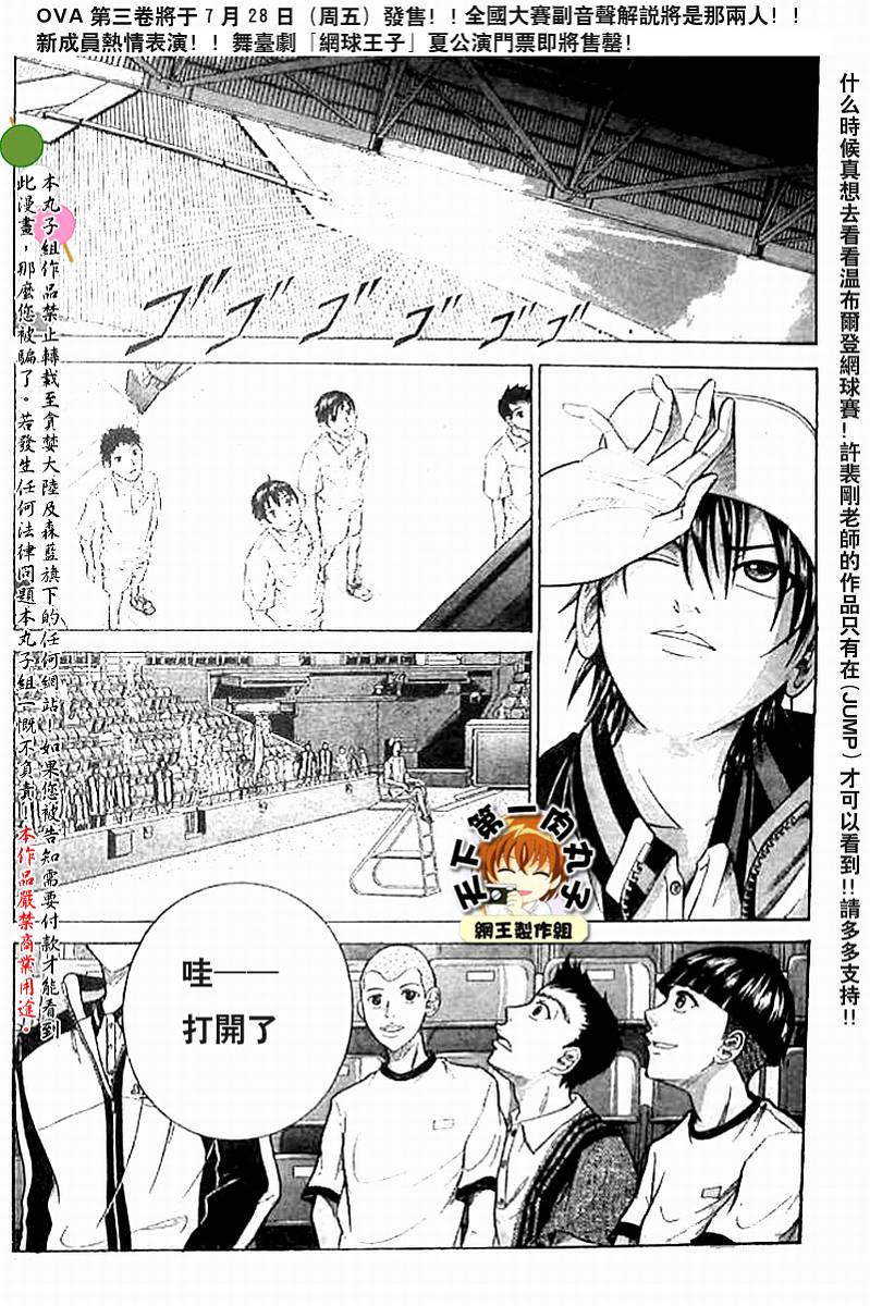 《网球王子》漫画最新章节第314话免费下拉式在线观看章节第【5】张图片