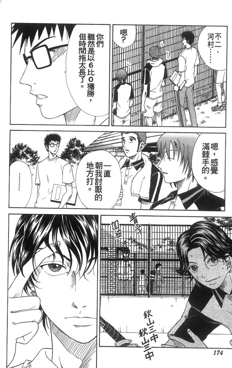 《网球王子》漫画最新章节第6卷免费下拉式在线观看章节第【162】张图片