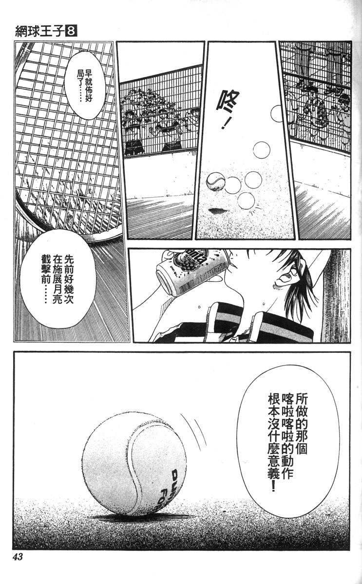 《网球王子》漫画最新章节第8卷免费下拉式在线观看章节第【37】张图片