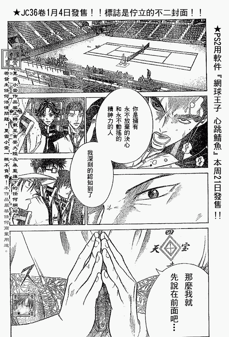 《网球王子》漫画最新章节第328话免费下拉式在线观看章节第【16】张图片