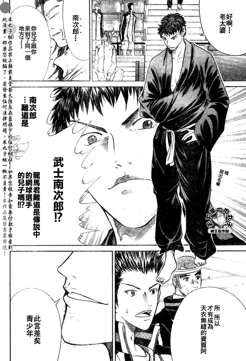 《网球王子》漫画最新章节第378话免费下拉式在线观看章节第【4】张图片