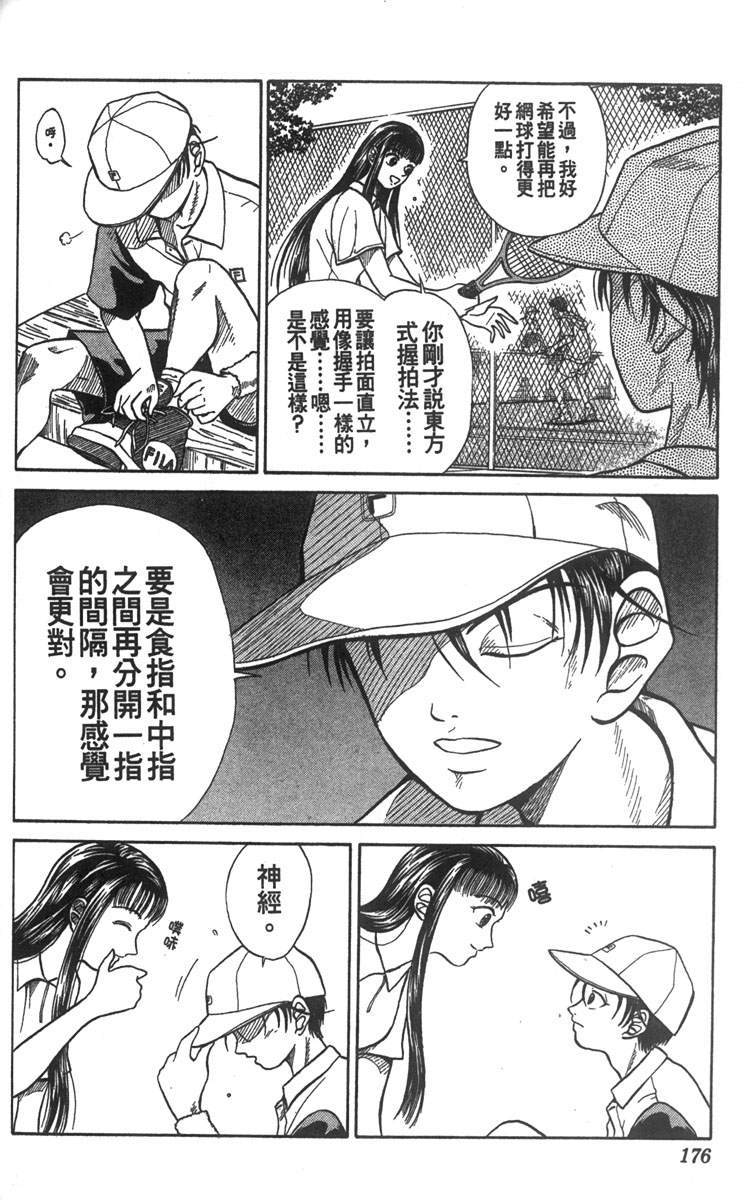 《网球王子》漫画最新章节第5卷免费下拉式在线观看章节第【157】张图片