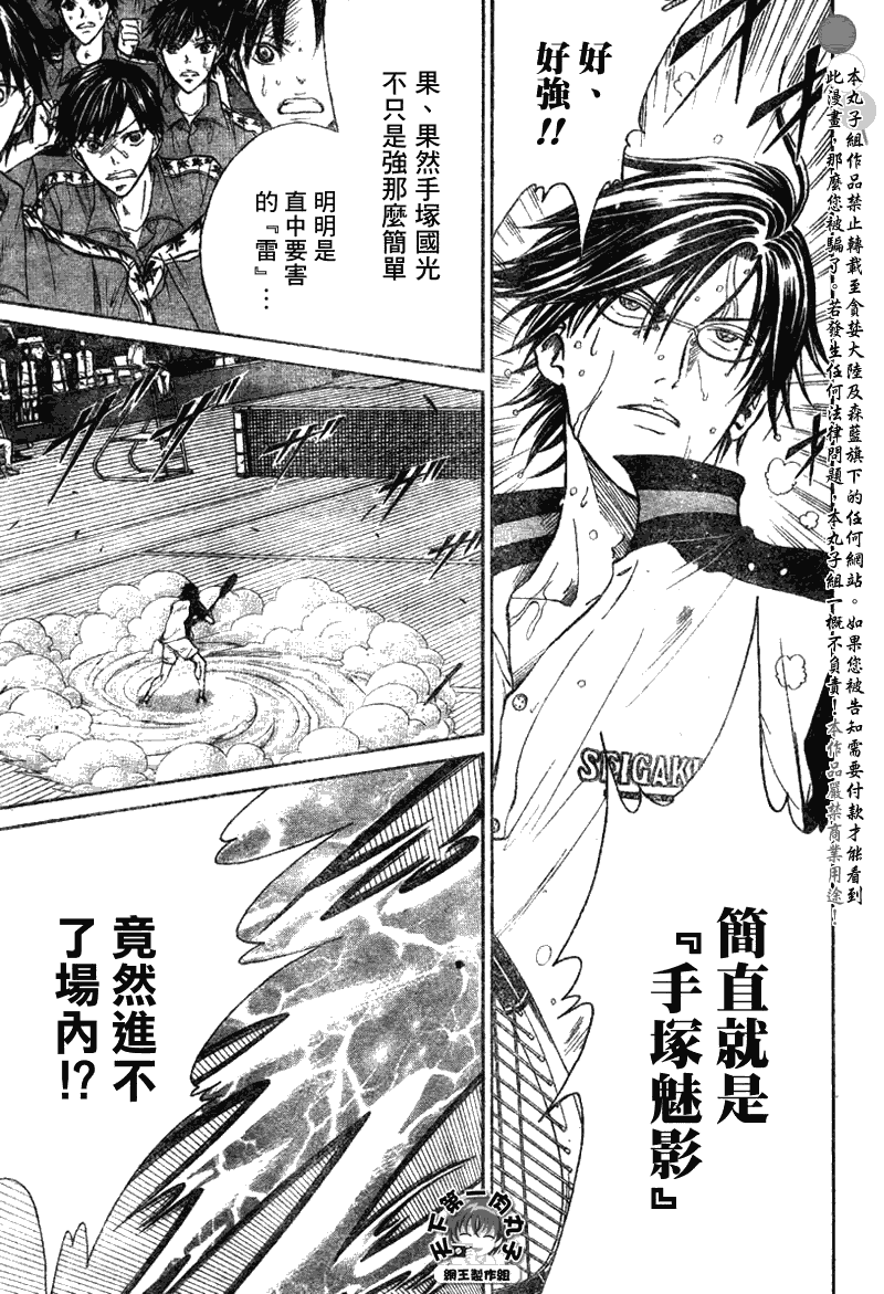 《网球王子》漫画最新章节第350话免费下拉式在线观看章节第【6】张图片