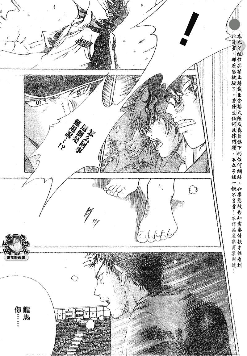 《网球王子》漫画最新章节第376话免费下拉式在线观看章节第【15】张图片