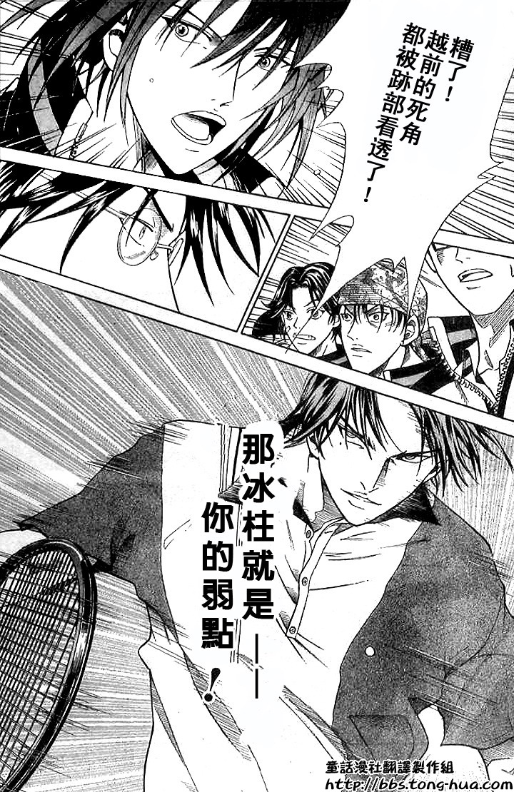 《网球王子》漫画最新章节第299话免费下拉式在线观看章节第【12】张图片