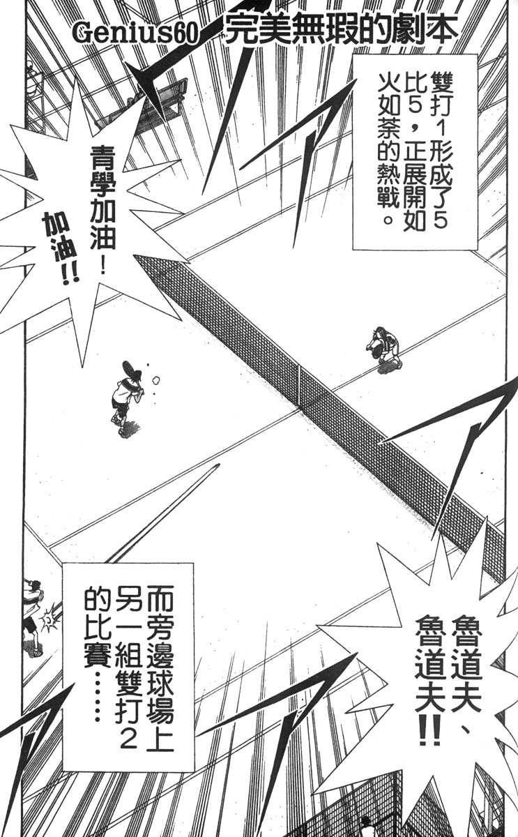 《网球王子》漫画最新章节第7卷免费下拉式在线观看章节第【146】张图片