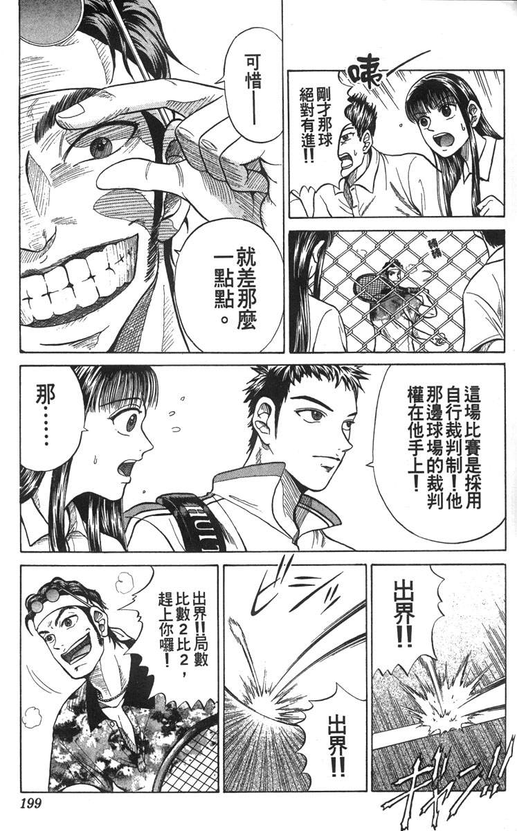 《网球王子》漫画最新章节第5卷免费下拉式在线观看章节第【180】张图片