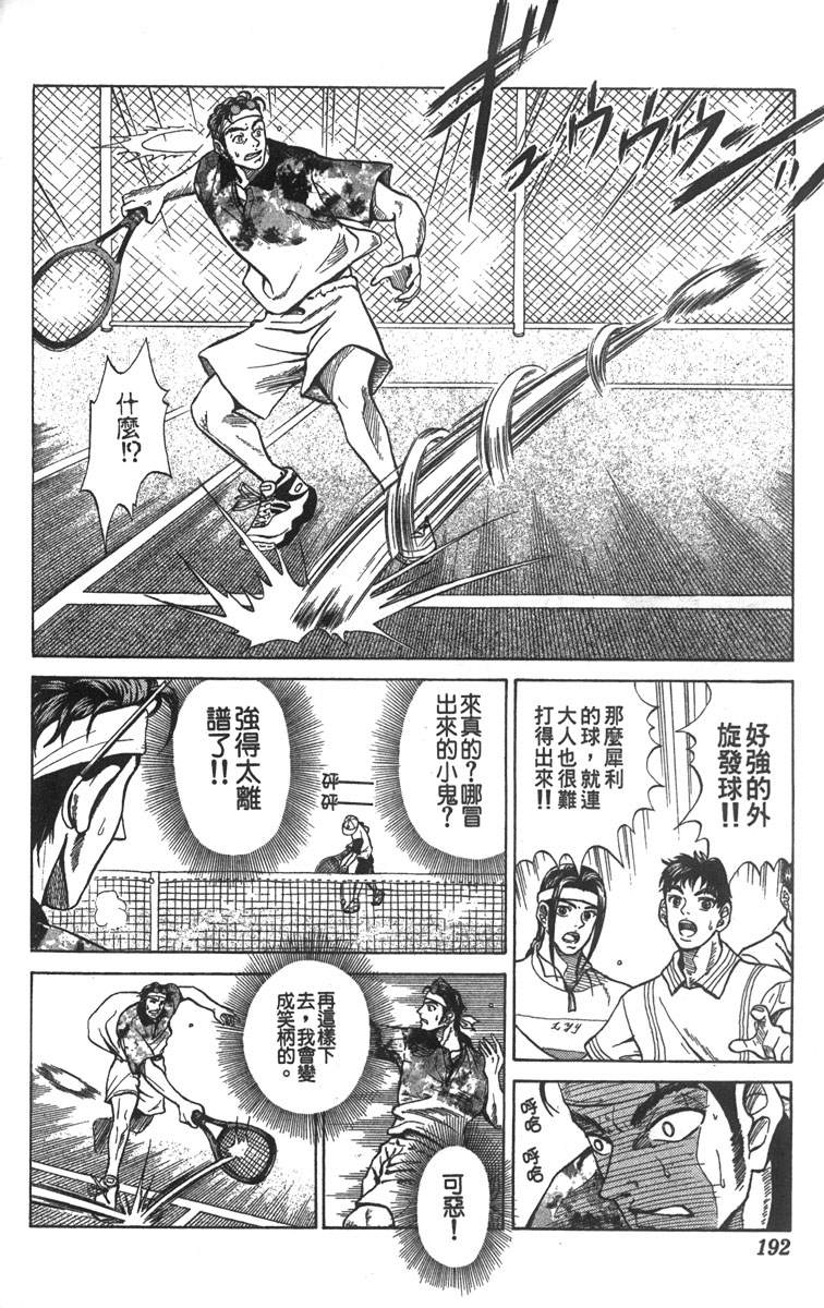 《网球王子》漫画最新章节第5卷免费下拉式在线观看章节第【173】张图片