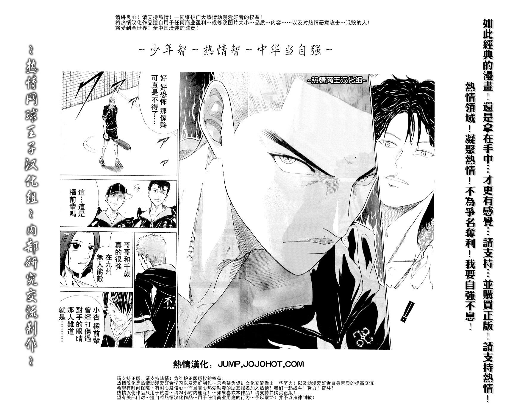 《网球王子》漫画最新章节第309话免费下拉式在线观看章节第【5】张图片