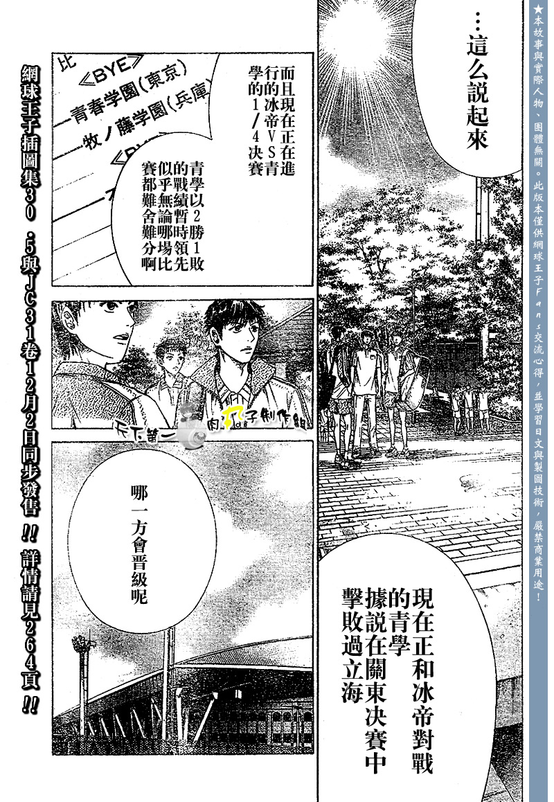 《网球王子》漫画最新章节第290话免费下拉式在线观看章节第【4】张图片