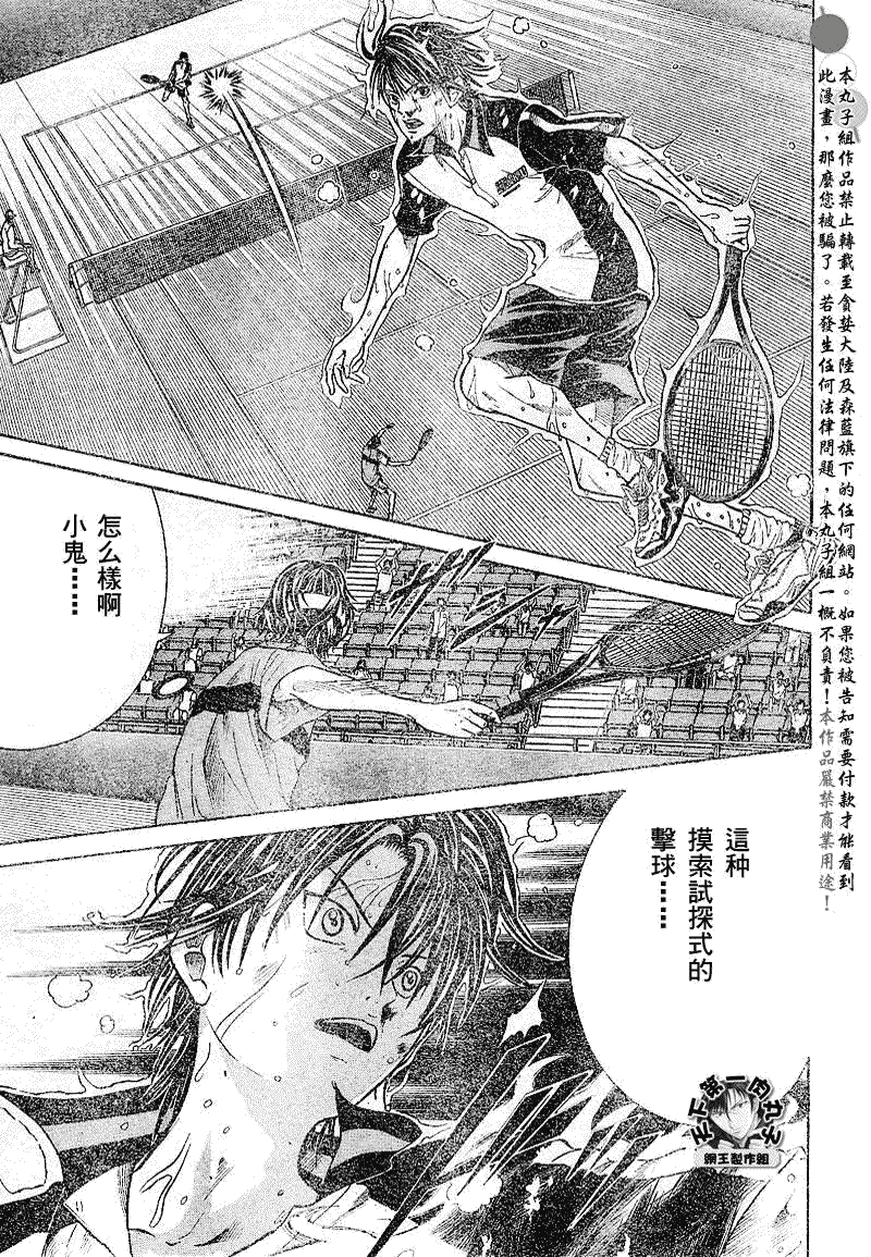 《网球王子》漫画最新章节第375话免费下拉式在线观看章节第【9】张图片