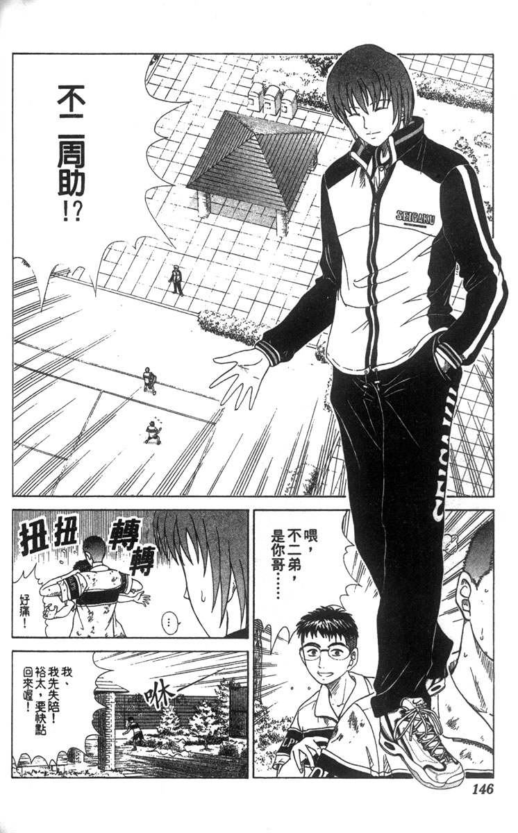 《网球王子》漫画最新章节第8卷免费下拉式在线观看章节第【132】张图片