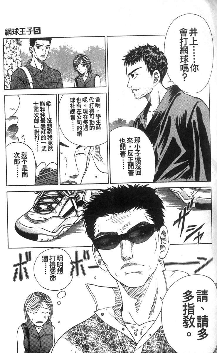 《网球王子》漫画最新章节第5卷免费下拉式在线观看章节第【127】张图片