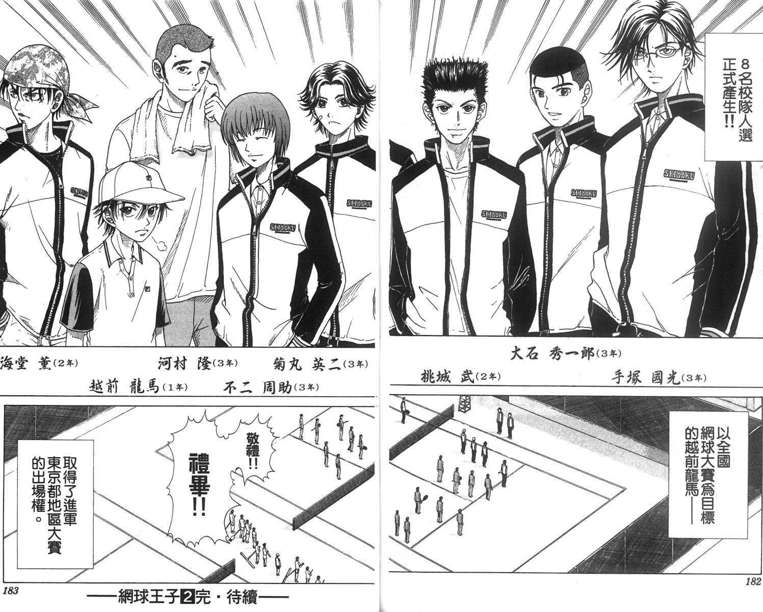 《网球王子》漫画最新章节第2卷免费下拉式在线观看章节第【173】张图片