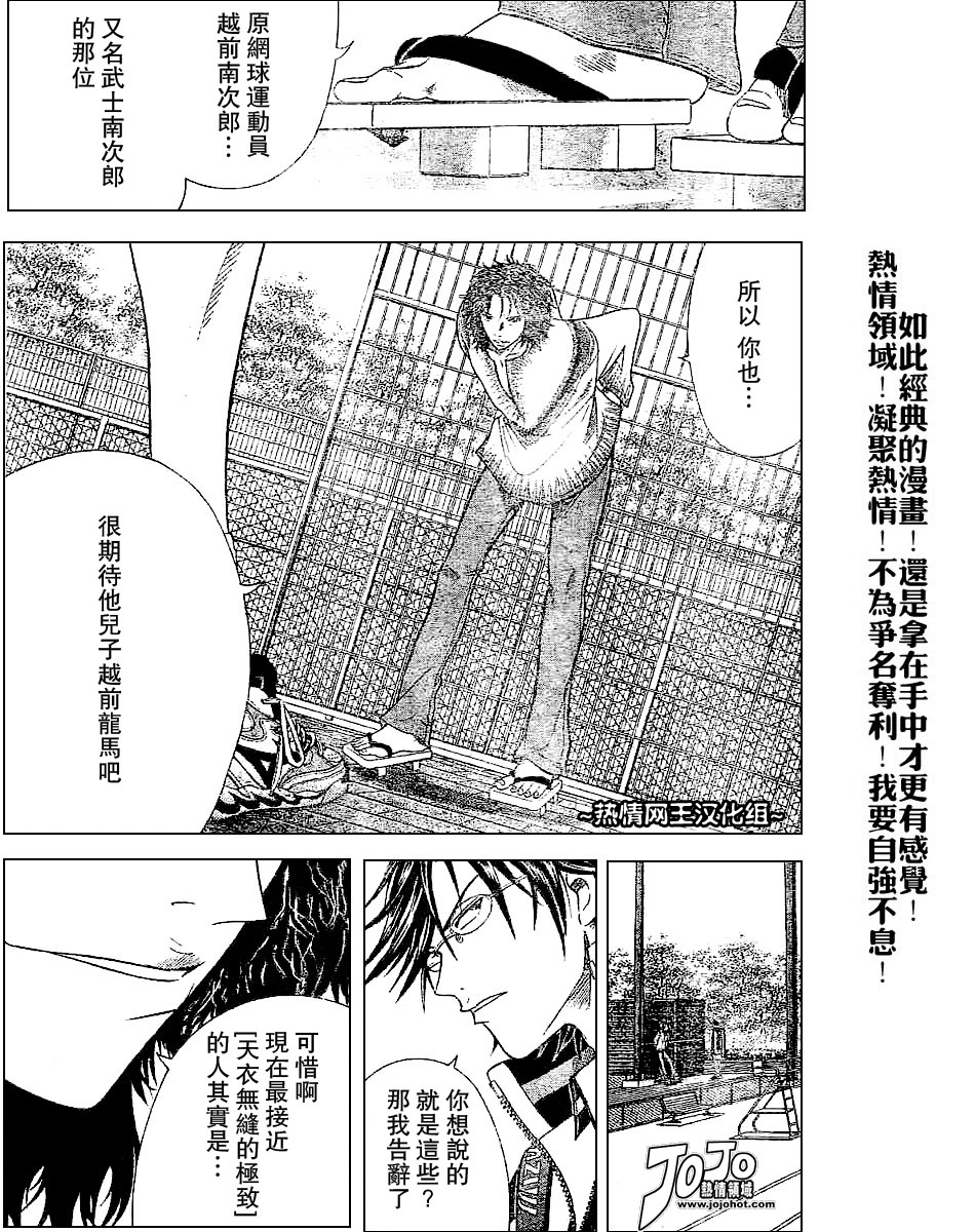 《网球王子》漫画最新章节第313话免费下拉式在线观看章节第【5】张图片