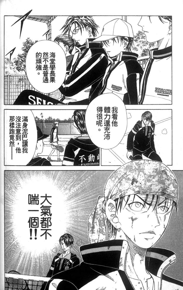 《网球王子》漫画最新章节第4卷免费下拉式在线观看章节第【147】张图片