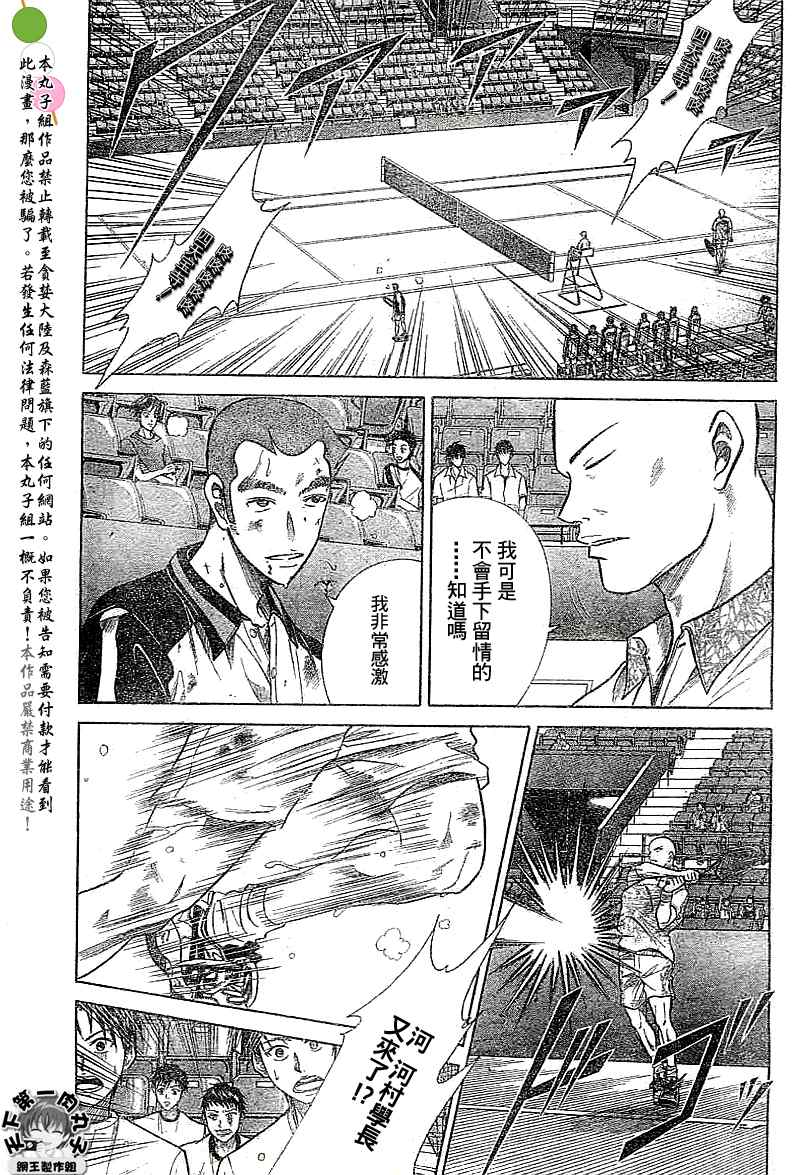 《网球王子》漫画最新章节第329话免费下拉式在线观看章节第【5】张图片