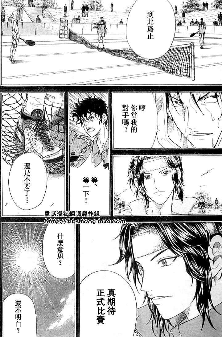 《网球王子》漫画最新章节第300话免费下拉式在线观看章节第【11】张图片