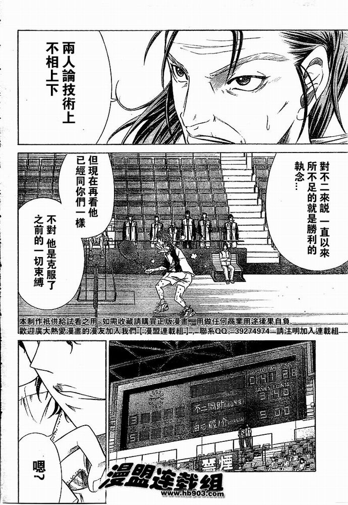 《网球王子》漫画最新章节第319话免费下拉式在线观看章节第【13】张图片