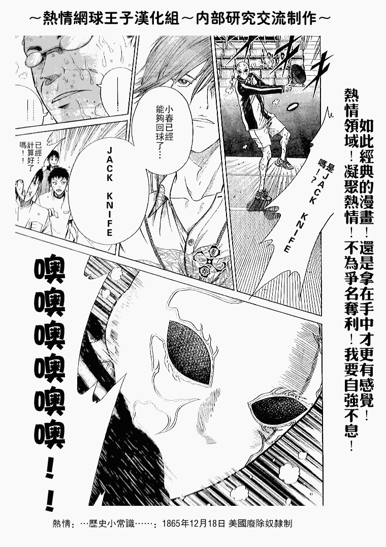 《网球王子》漫画最新章节第327话免费下拉式在线观看章节第【7】张图片