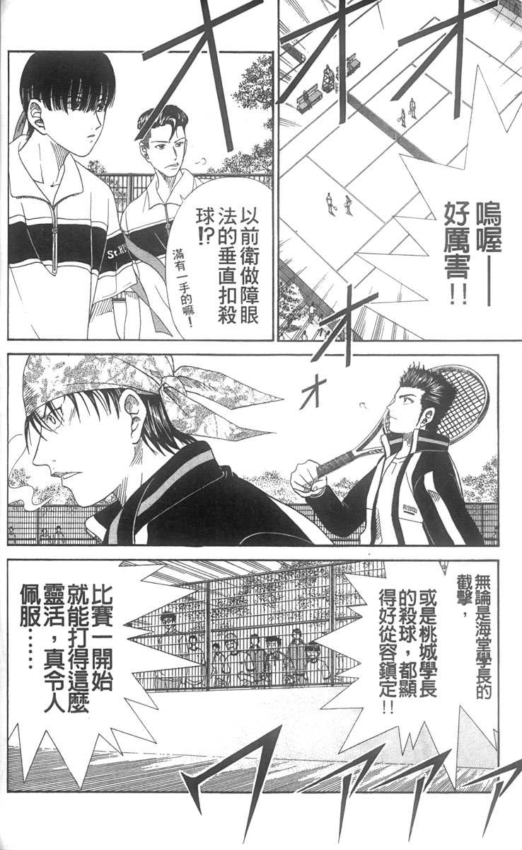 《网球王子》漫画最新章节第7卷免费下拉式在线观看章节第【47】张图片