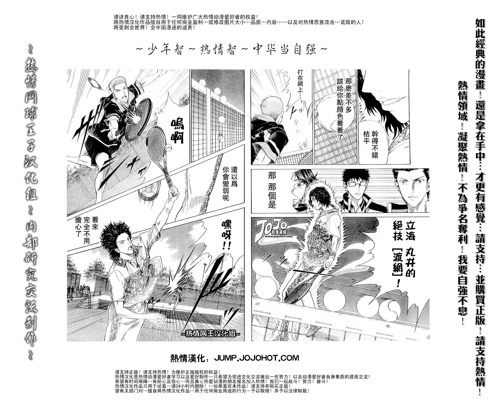 《网球王子》漫画最新章节第309话免费下拉式在线观看章节第【8】张图片