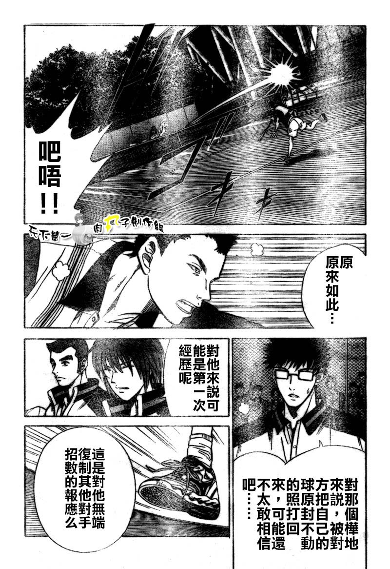 《网球王子》漫画最新章节第287话免费下拉式在线观看章节第【8】张图片