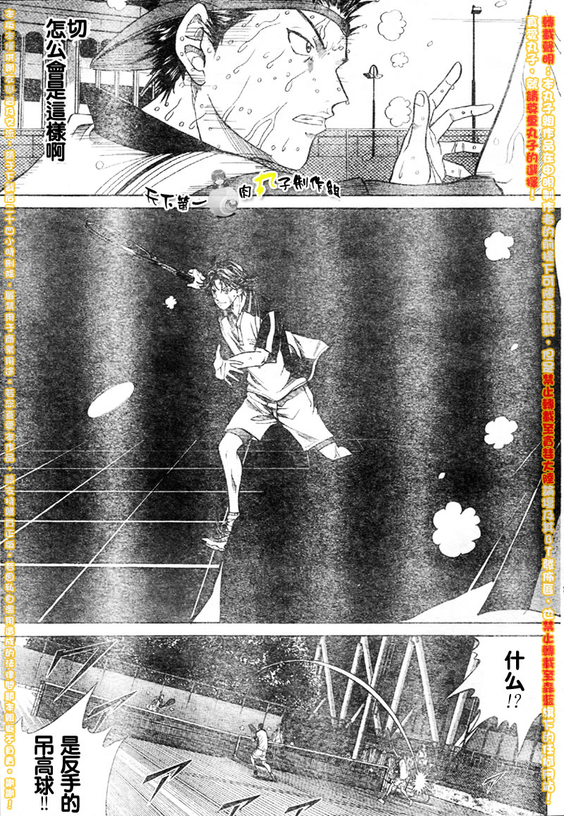 《网球王子》漫画最新章节第292话免费下拉式在线观看章节第【7】张图片