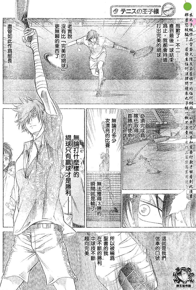 《网球王子》漫画最新章节第316话免费下拉式在线观看章节第【9】张图片