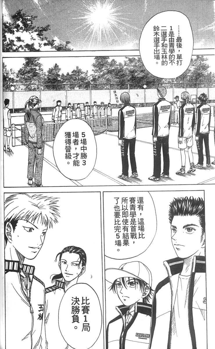 《网球王子》漫画最新章节第3卷免费下拉式在线观看章节第【91】张图片