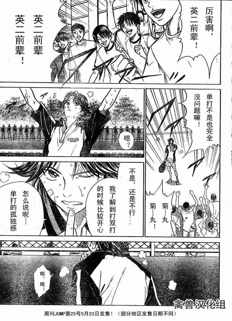 《网球王子》漫画最新章节第268话免费下拉式在线观看章节第【14】张图片