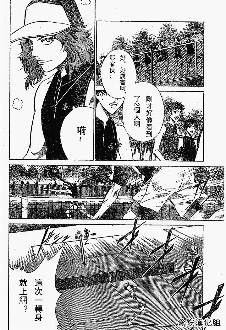 《网球王子》漫画最新章节第265话免费下拉式在线观看章节第【14】张图片