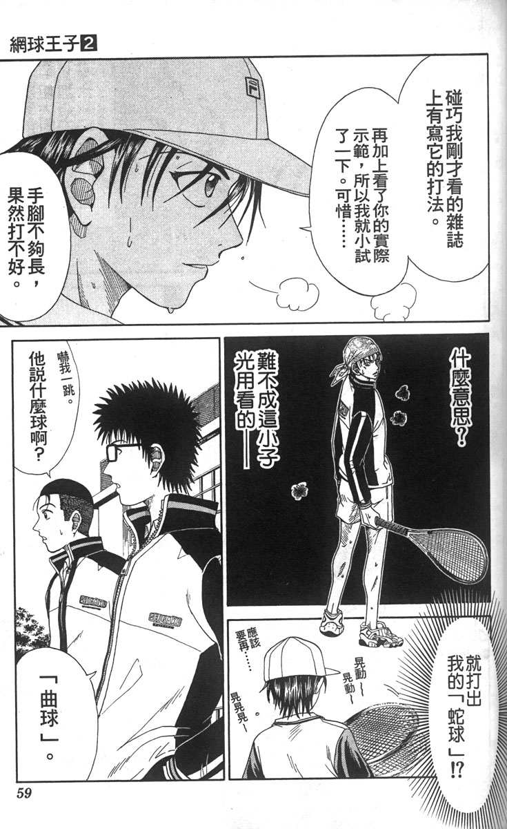 《网球王子》漫画最新章节第2卷免费下拉式在线观看章节第【54】张图片