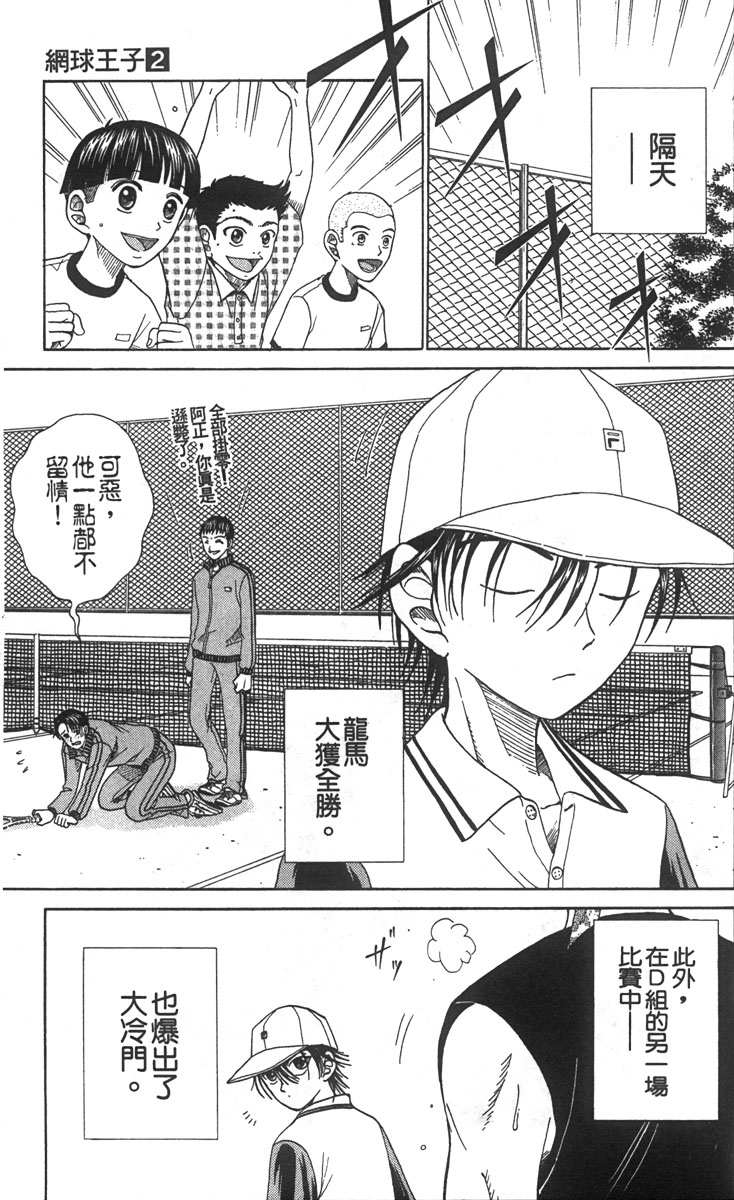 《网球王子》漫画最新章节第2卷免费下拉式在线观看章节第【170】张图片