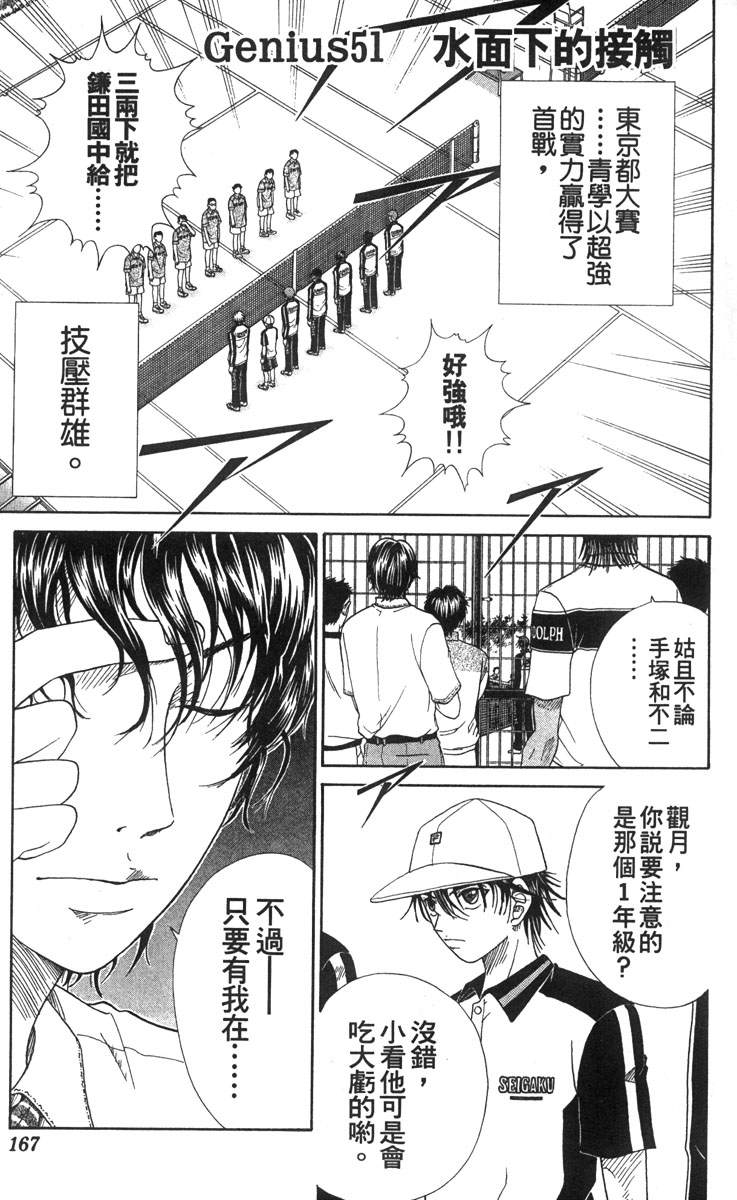 《网球王子》漫画最新章节第6卷免费下拉式在线观看章节第【155】张图片