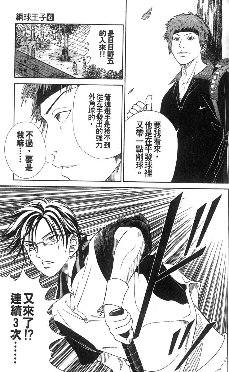 《网球王子》漫画最新章节第6卷免费下拉式在线观看章节第【149】张图片