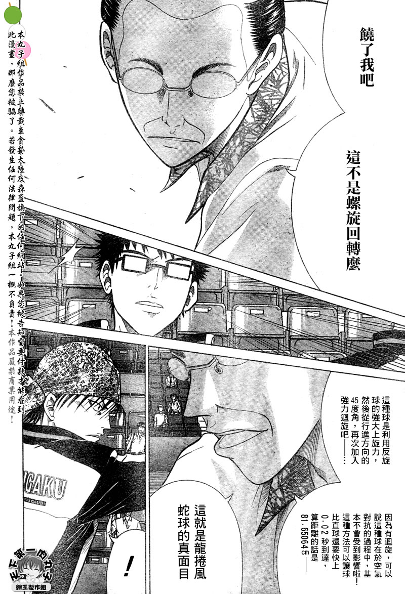 《网球王子》漫画最新章节第323话免费下拉式在线观看章节第【14】张图片